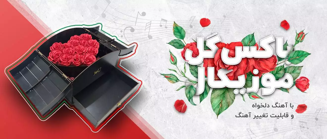 باکس گل موزیکال با آهنگ دلخواه
